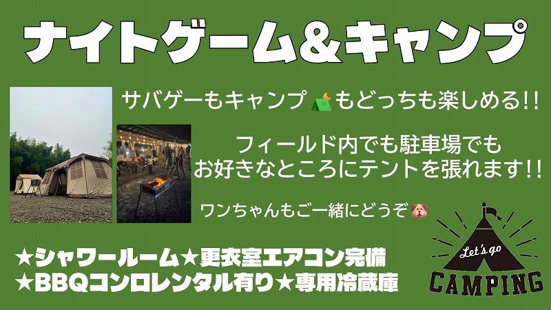 キャンプ&ナイト