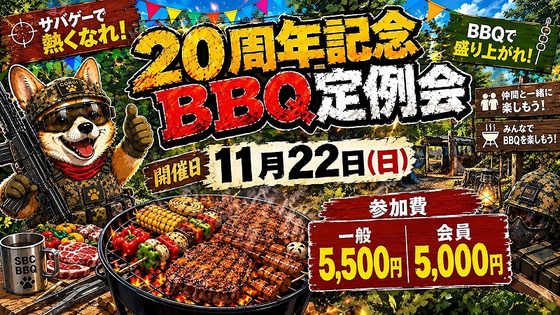 BBQ改定